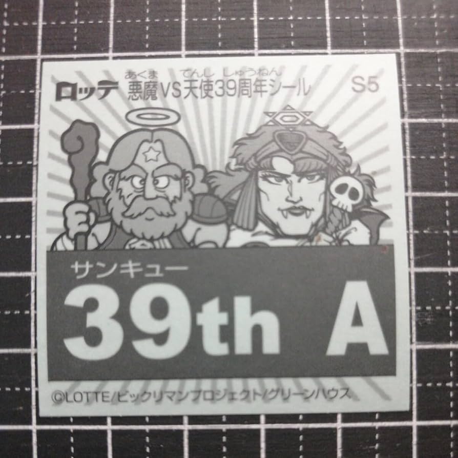 Amazon.co.jp: 6 S5 昭和レトロ十字架天使 ビックリマン チョコ